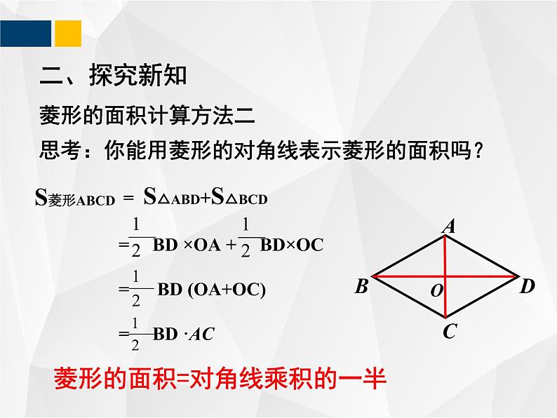 1.1.3菱形的性质与判定   九年级数学上册教材配套教学课件(北师大版)第5页