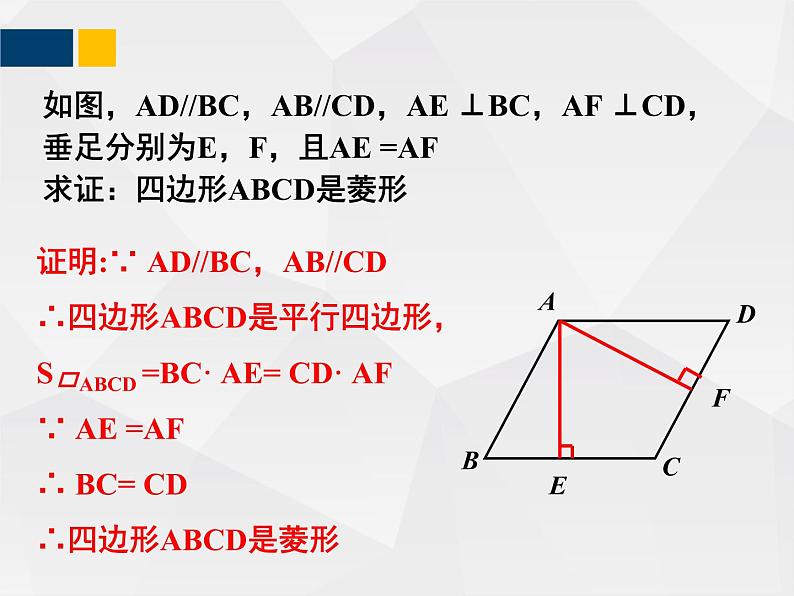 1.1.3菱形的性质与判定   九年级数学上册教材配套教学课件(北师大版)第8页