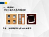 1.2.1矩形的性质与判定   九年级数学上册教材配套教学课件(北师大版)