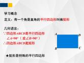 1.2.1矩形的性质与判定   九年级数学上册教材配套教学课件(北师大版)