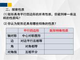 1.2.1矩形的性质与判定   九年级数学上册教材配套教学课件(北师大版)