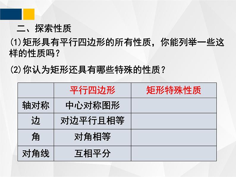 1.2.1矩形的性质与判定   九年级数学上册教材配套教学课件(北师大版)04