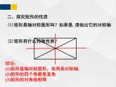 1.2.1矩形的性质与判定   九年级数学上册教材配套教学课件(北师大版)