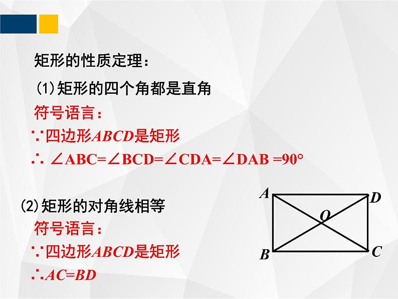 1.2.1矩形的性质与判定   九年级数学上册教材配套教学课件(北师大版)08