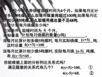 2021学年9.3 一元一次不等式组集体备课ppt课件