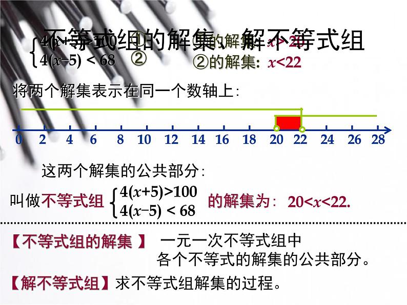 人教版七年级数学下册一元一次不等式组及其m课件03