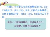 人教版七年级数学下册8.4《三元一次方程组的解法》课件（3）课件