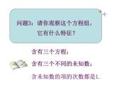 人教版七年级数学下册8.4《三元一次方程组的解法》课件（3）课件
