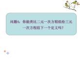 人教版七年级数学下册8.4《三元一次方程组的解法》课件（3）课件