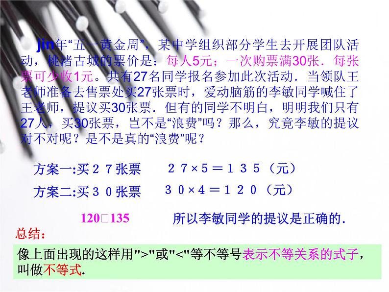 人教版七年级数学下册9.1.1不等式及解集课件第1页