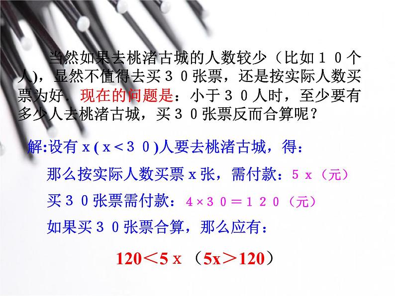 人教版七年级数学下册9.1.1不等式及解集课件第4页