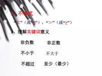 人教版七年级下册9.1.1 不等式及其解集课文内容ppt课件