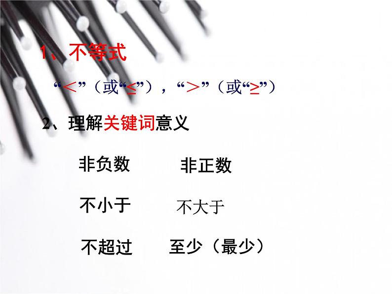 人教版七年级数学下册9.1.2不等式的基本性质课件第1页