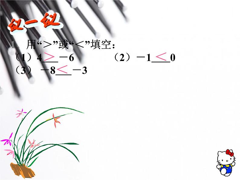 人教版七年级数学下册9.1.2不等式的基本性质课件第2页