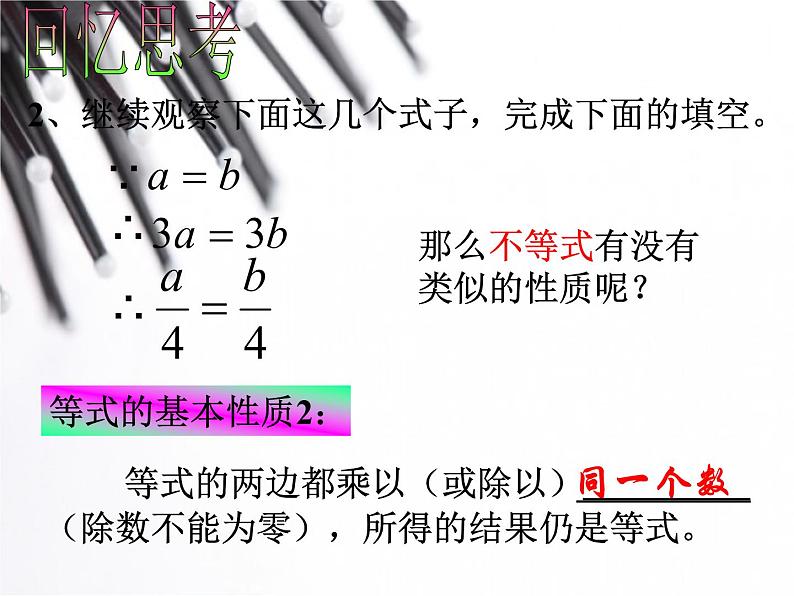 人教版七年级数学下册9.1.2不等式的基本性质课件第4页