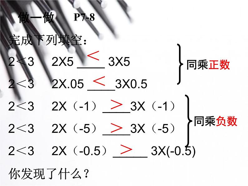 人教版七年级数学下册9.1.2不等式的基本性质课件第6页