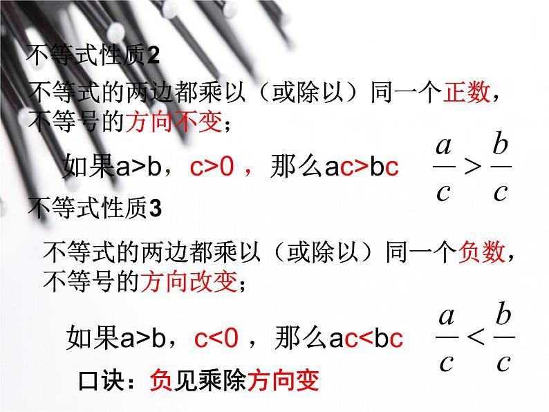 人教版七年级数学下册9.1.2不等式的基本性质课件第7页