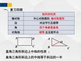 1.2.2矩形的性质与判定 - 九年级数学上册教材配套教学课件(北师大版)