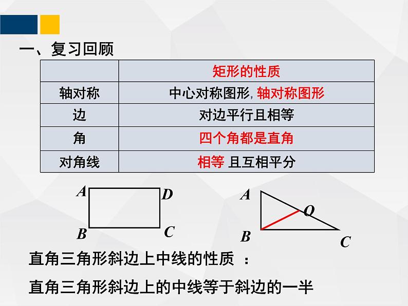 1.2.2矩形的性质与判定 - 九年级数学上册教材配套教学课件(北师大版)02