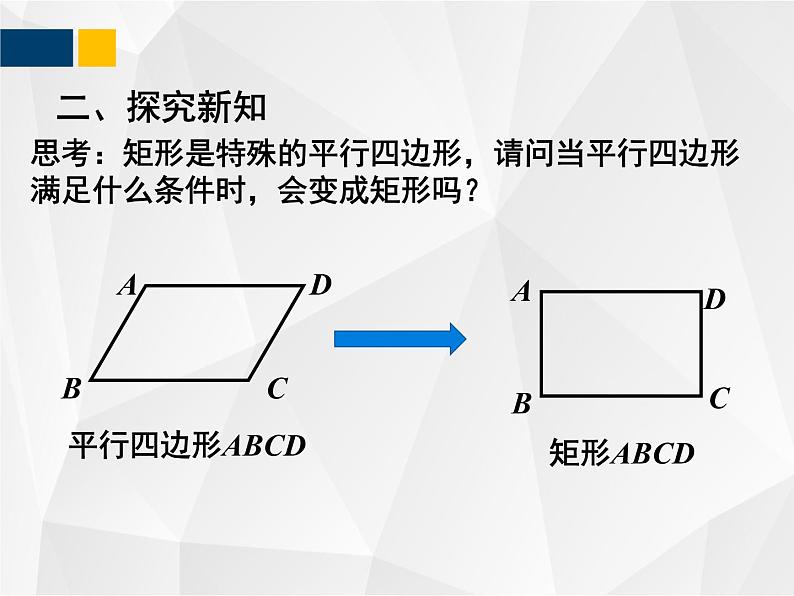 1.2.2矩形的性质与判定 - 九年级数学上册教材配套教学课件(北师大版)03