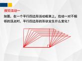 1.2.2矩形的性质与判定 - 九年级数学上册教材配套教学课件(北师大版)
