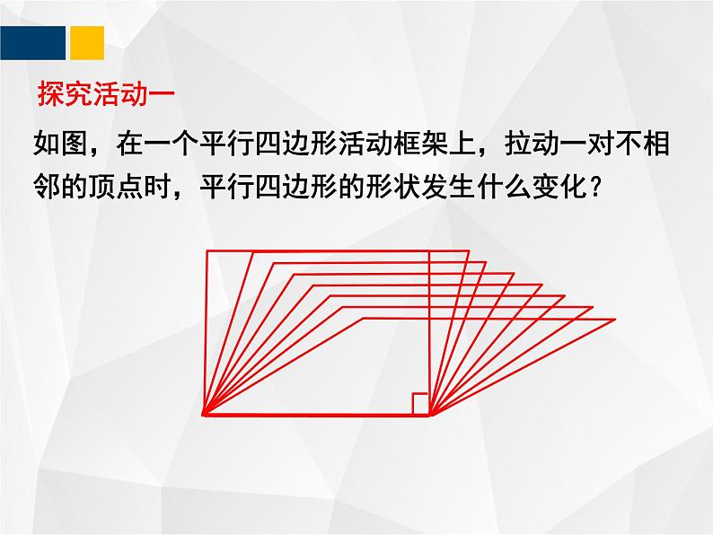 1.2.2矩形的性质与判定 - 九年级数学上册教材配套教学课件(北师大版)05