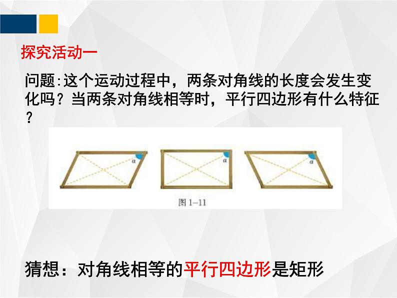 1.2.2矩形的性质与判定 - 九年级数学上册教材配套教学课件(北师大版)06