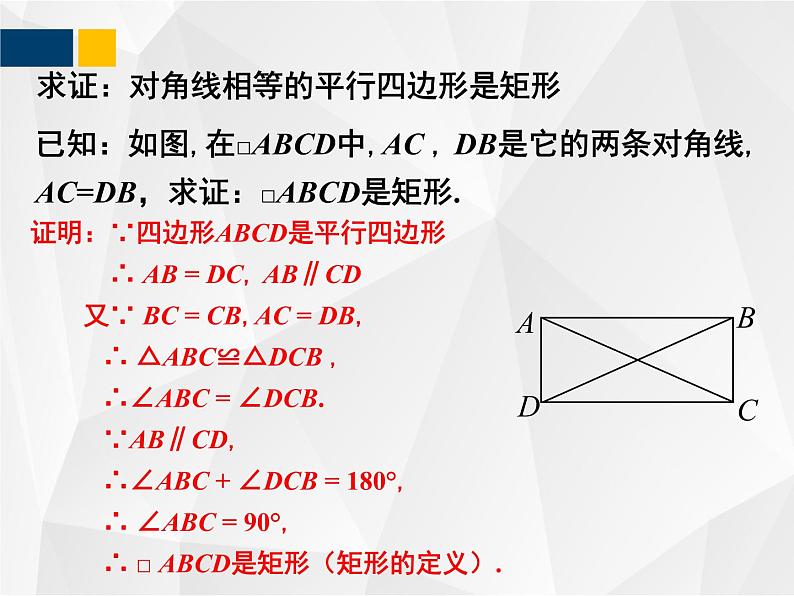 1.2.2矩形的性质与判定 - 九年级数学上册教材配套教学课件(北师大版)07