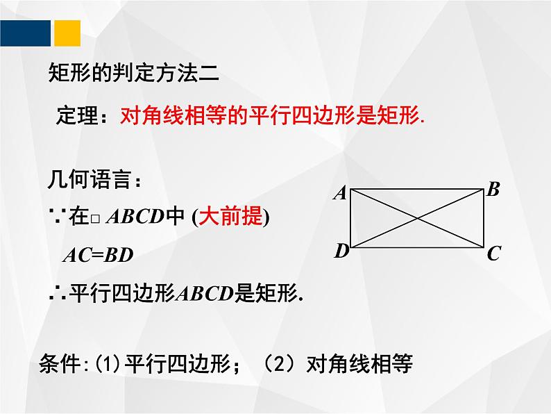 1.2.2矩形的性质与判定 - 九年级数学上册教材配套教学课件(北师大版)08