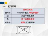 1.2.3矩形的性质与判定 - 九年级数学上册教材配套教学课件(北师大版)