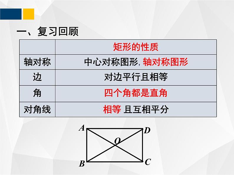 1.2.3矩形的性质与判定 - 九年级数学上册教材配套教学课件(北师大版)第2页