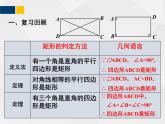 1.2.3矩形的性质与判定 - 九年级数学上册教材配套教学课件(北师大版)
