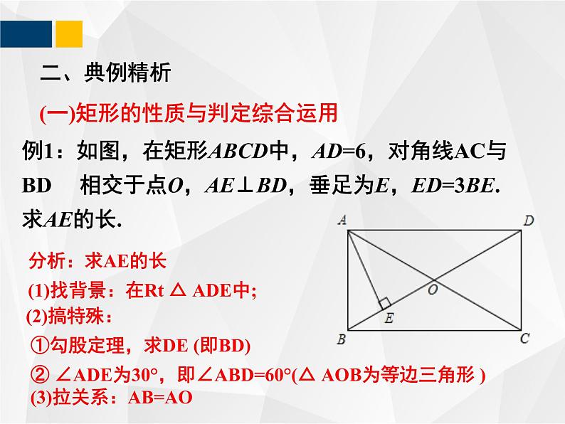 1.2.3矩形的性质与判定 - 九年级数学上册教材配套教学课件(北师大版)第5页