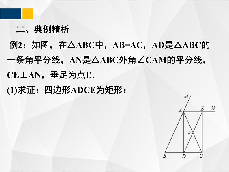 1.2.3矩形的性质与判定 - 九年级数学上册教材配套教学课件(北师大版)第7页