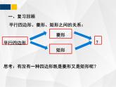 1.3.1正方形的性质与判定 - 九年级数学上册教材配套教学课件(北师大版)