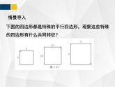 1.3.1正方形的性质与判定 - 九年级数学上册教材配套教学课件(北师大版)