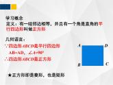 1.3.1正方形的性质与判定 - 九年级数学上册教材配套教学课件(北师大版)