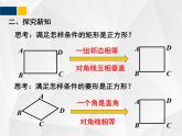 1.3.2正方形的性质与判定 - 九年级数学上册教材配套教学课件(北师大版)