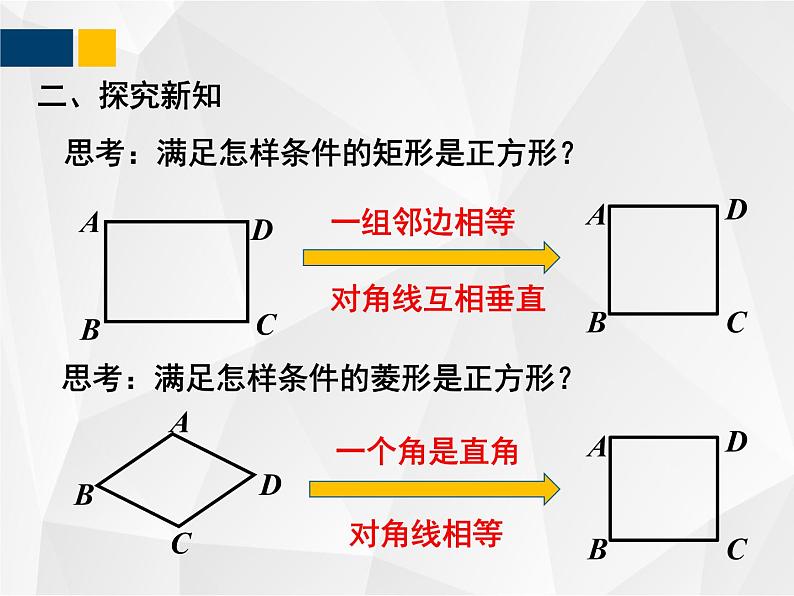 1.3.2正方形的性质与判定 - 九年级数学上册教材配套教学课件(北师大版)第5页