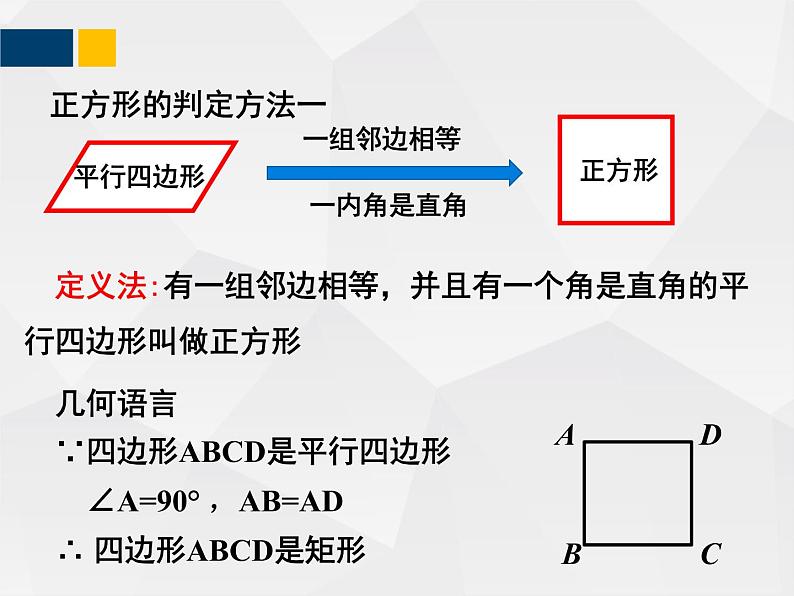 1.3.2正方形的性质与判定 - 九年级数学上册教材配套教学课件(北师大版)第6页