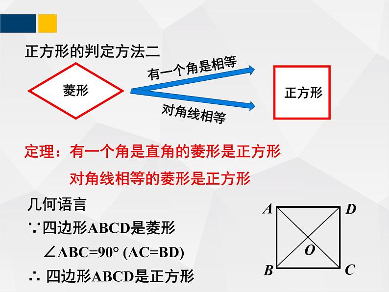 1.3.2正方形的性质与判定 - 九年级数学上册教材配套教学课件(北师大版)第7页