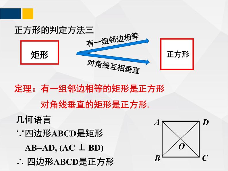 1.3.2正方形的性质与判定 - 九年级数学上册教材配套教学课件(北师大版)第8页