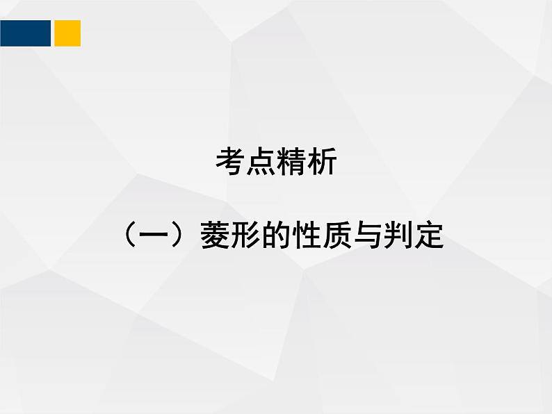 第一章 特殊平行四边形  九年级数学上册教材配套教学课件(北师大版)第7页