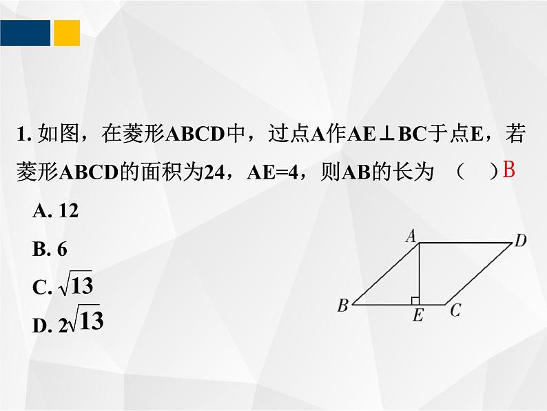 第一章 特殊平行四边形  九年级数学上册教材配套教学课件(北师大版)第8页