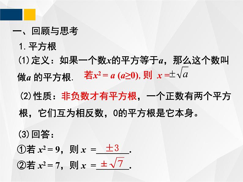 2.2.1 用配方法求解一元二次方程 - 九年级数学上册教材配套教学课件(北师大版)第2页