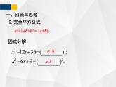 2.2.1 用配方法求解一元二次方程 - 九年级数学上册教材配套教学课件(北师大版)