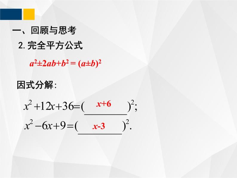 2.2.1 用配方法求解一元二次方程 - 九年级数学上册教材配套教学课件(北师大版)03