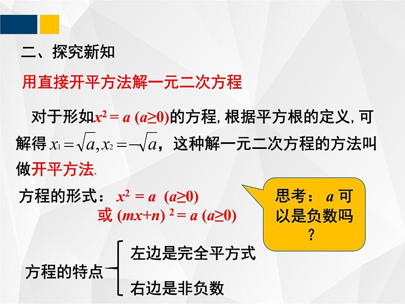 2.2.1 用配方法求解一元二次方程 - 九年级数学上册教材配套教学课件(北师大版)第5页