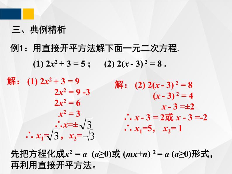 2.2.1 用配方法求解一元二次方程 - 九年级数学上册教材配套教学课件(北师大版)06