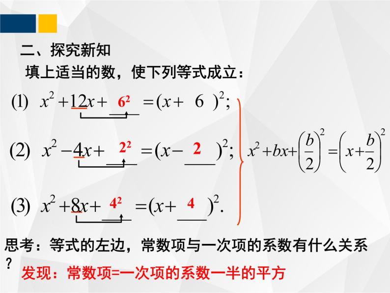 2.2.1 用配方法求解一元二次方程 - 九年级数学上册教材配套教学课件(北师大版)07